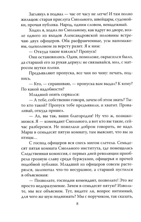 Дополнительное изображение книги «Шесть лет с Лениным. Записки коменданта Кремля»