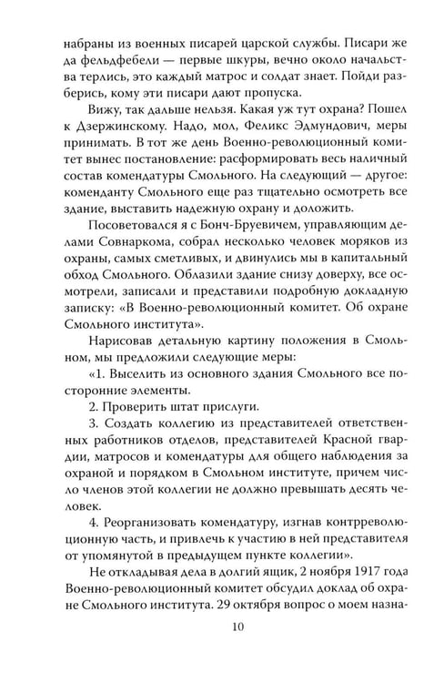 Дополнительное изображение книги «Шесть лет с Лениным. Записки коменданта Кремля»