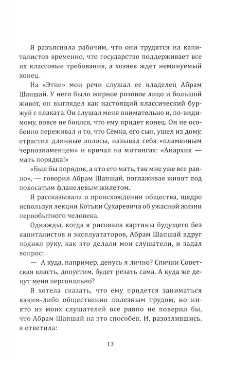 Дополнительное изображение книги «Невидимый всадник»
