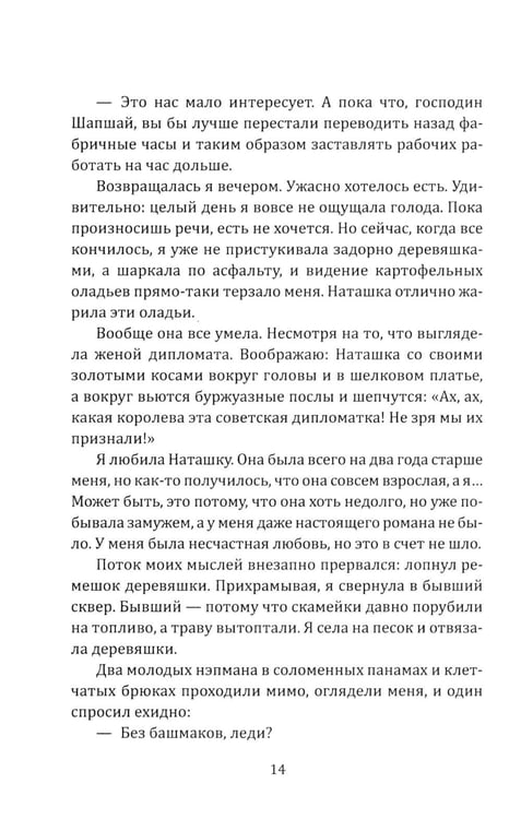 Дополнительное изображение книги «Невидимый всадник»