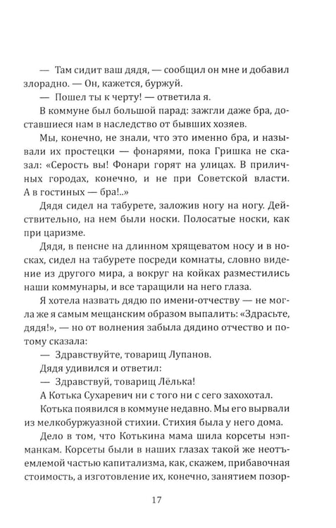 Дополнительное изображение книги «Невидимый всадник»