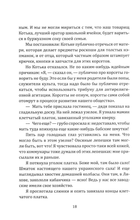 Дополнительное изображение книги «Невидимый всадник»