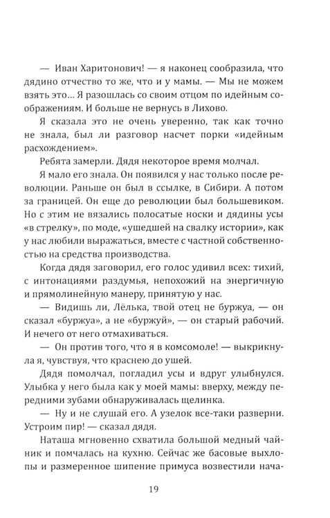 Дополнительное изображение книги «Невидимый всадник»