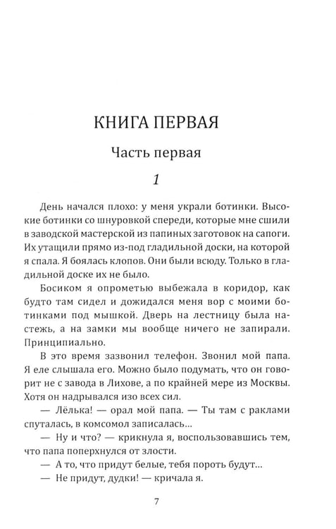 Дополнительное изображение книги «Невидимый всадник»