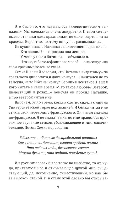 Дополнительное изображение книги «Невидимый всадник»
