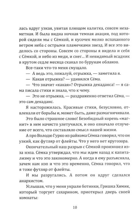 Дополнительное изображение книги «Невидимый всадник»