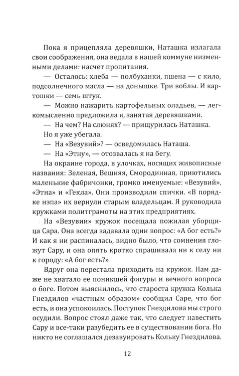 Дополнительное изображение книги «Невидимый всадник»