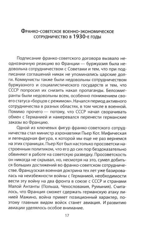 Дополнительное изображение книги ««Нормандия - Неман». Подлинная история легендарного авиаполка»