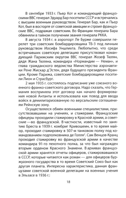 Дополнительное изображение книги ««Нормандия - Неман». Подлинная история легендарного авиаполка»