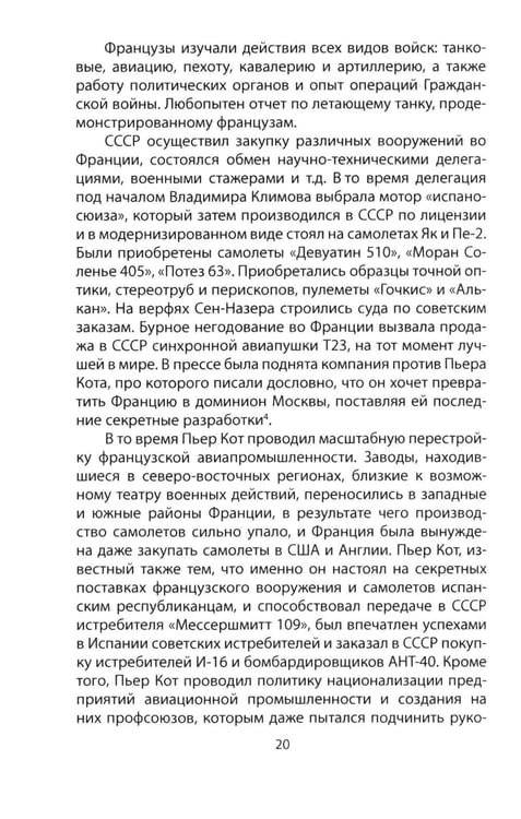 Дополнительное изображение книги ««Нормандия - Неман». Подлинная история легендарного авиаполка»