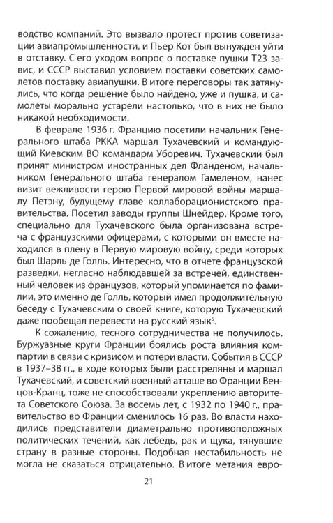 Дополнительное изображение книги ««Нормандия - Неман». Подлинная история легендарного авиаполка»