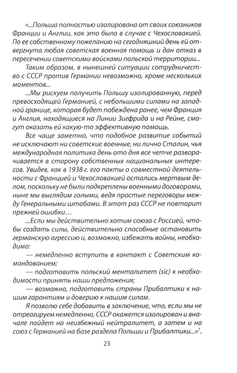 Дополнительное изображение книги ««Нормандия - Неман». Подлинная история легендарного авиаполка»