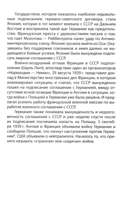 Дополнительное изображение книги ««Нормандия - Неман». Подлинная история легендарного авиаполка»