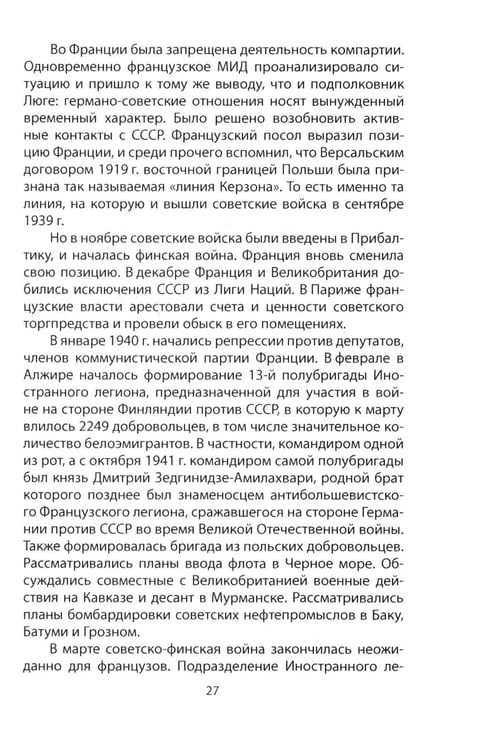 Дополнительное изображение книги ««Нормандия - Неман». Подлинная история легендарного авиаполка»