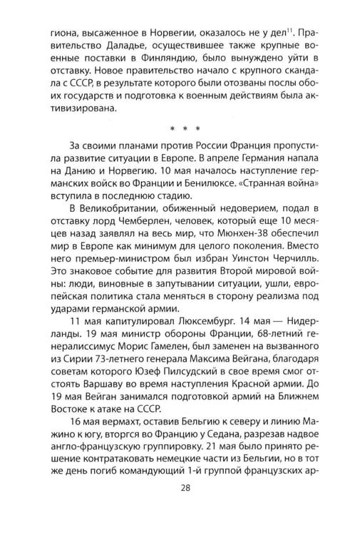 Дополнительное изображение книги ««Нормандия - Неман». Подлинная история легендарного авиаполка»