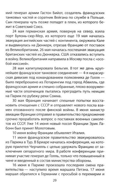 Дополнительное изображение книги ««Нормандия - Неман». Подлинная история легендарного авиаполка»
