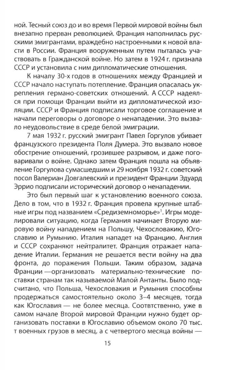 Дополнительное изображение книги ««Нормандия - Неман». Подлинная история легендарного авиаполка»
