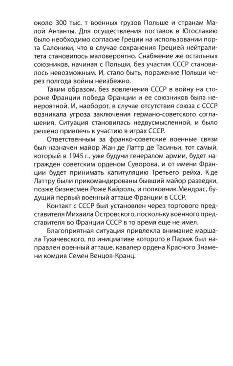 Дополнительное изображение книги ««Нормандия - Неман». Подлинная история легендарного авиаполка»