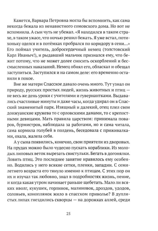 Дополнительное изображение книги «Тургенев. Талант, аристократ, красавец»