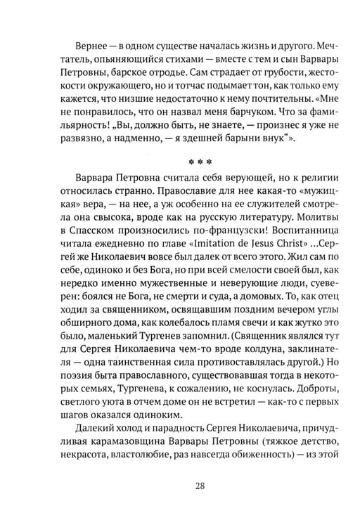 Дополнительное изображение книги «Тургенев. Талант, аристократ, красавец»