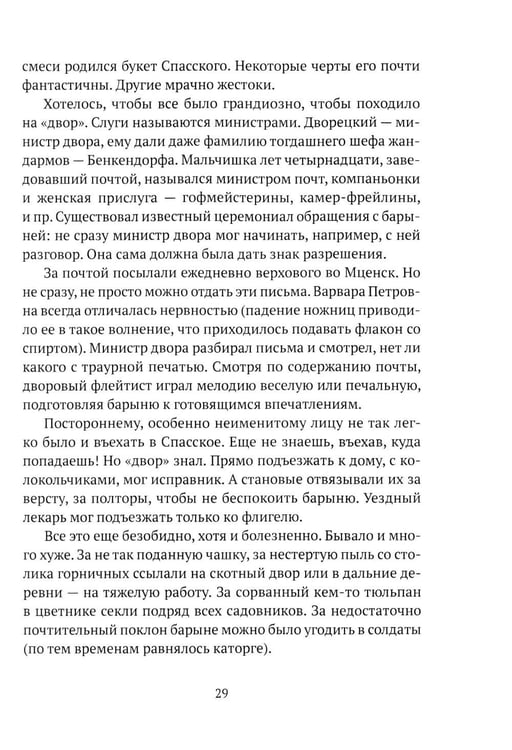 Дополнительное изображение книги «Тургенев. Талант, аристократ, красавец»