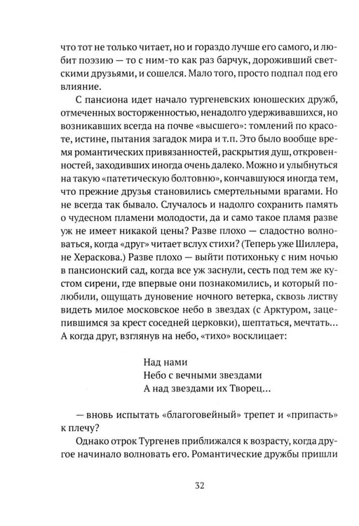 Дополнительное изображение книги «Тургенев. Талант, аристократ, красавец»
