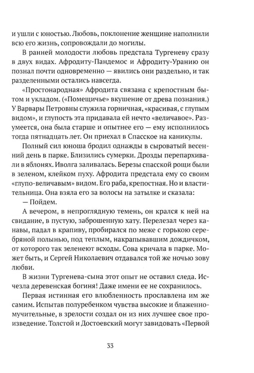 Дополнительное изображение книги «Тургенев. Талант, аристократ, красавец»
