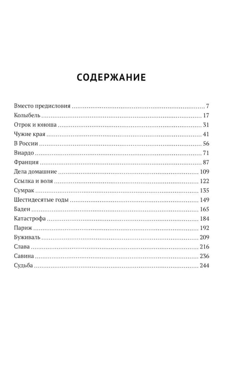 Дополнительное изображение книги «Тургенев. Талант, аристократ, красавец»