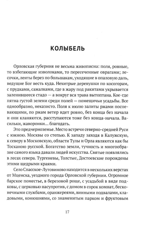 Дополнительное изображение книги «Тургенев. Талант, аристократ, красавец»