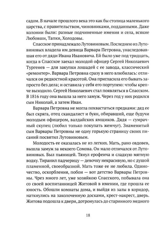Дополнительное изображение книги «Тургенев. Талант, аристократ, красавец»