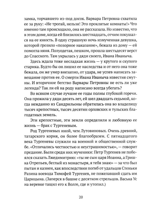 Дополнительное изображение книги «Тургенев. Талант, аристократ, красавец»