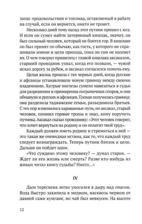 Дополнительное изображение книги «Возвращение Ибадуллы»