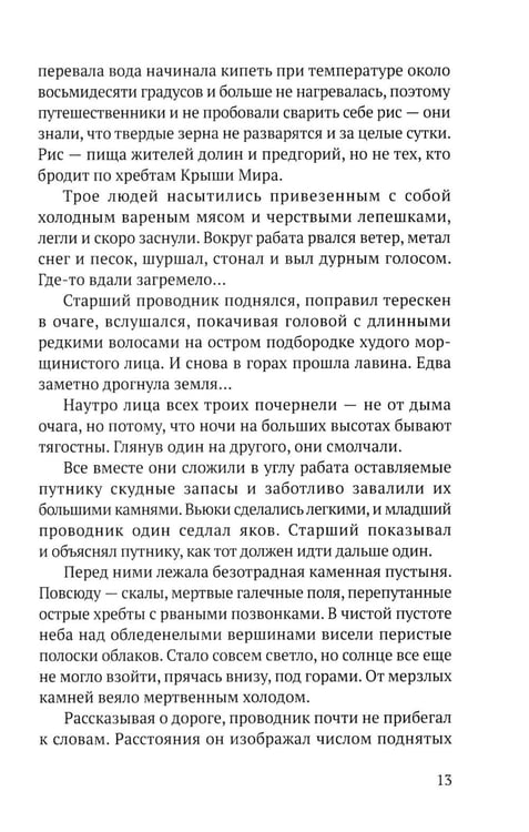 Дополнительное изображение книги «Возвращение Ибадуллы»