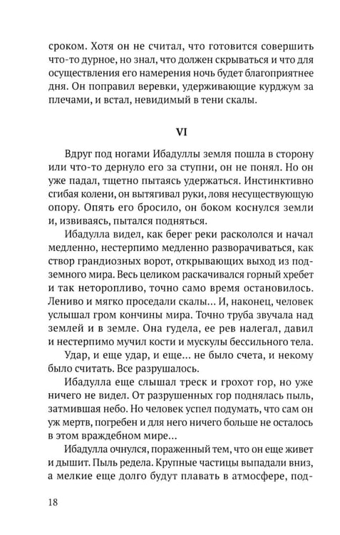 Дополнительное изображение книги «Возвращение Ибадуллы»