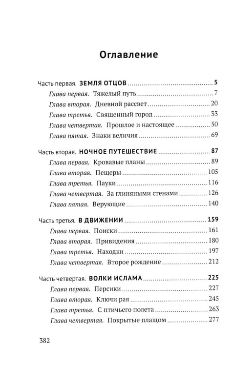 Дополнительное изображение книги «Возвращение Ибадуллы»