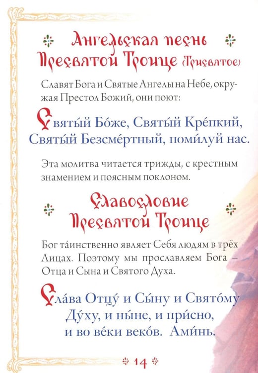 Дополнительное изображение книги «Молитвослов для детей»