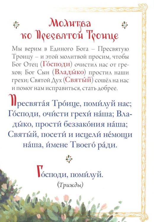 Дополнительное изображение книги «Молитвослов для детей»