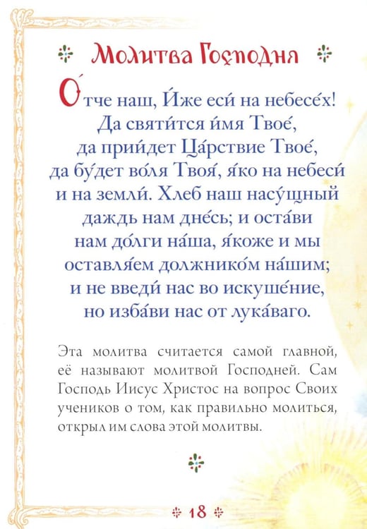 Дополнительное изображение книги «Молитвослов для детей»