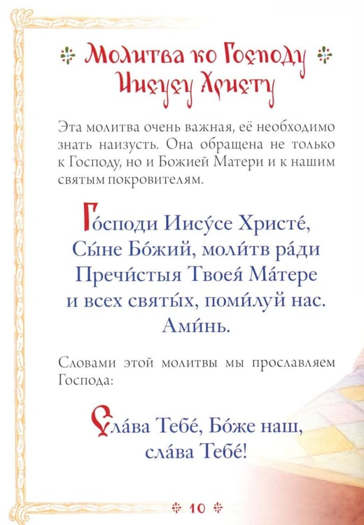 Дополнительное изображение книги «Молитвослов для детей»