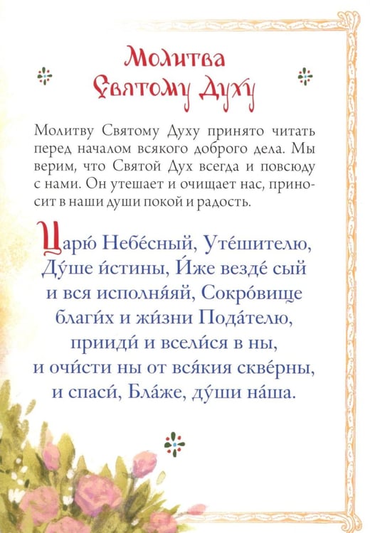 Дополнительное изображение книги «Молитвослов для детей»