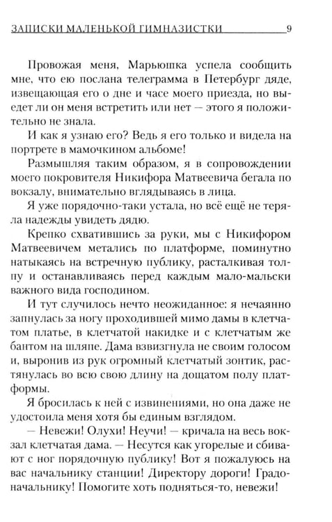 Дополнительное изображение книги «Записки маленькой гимназистки»