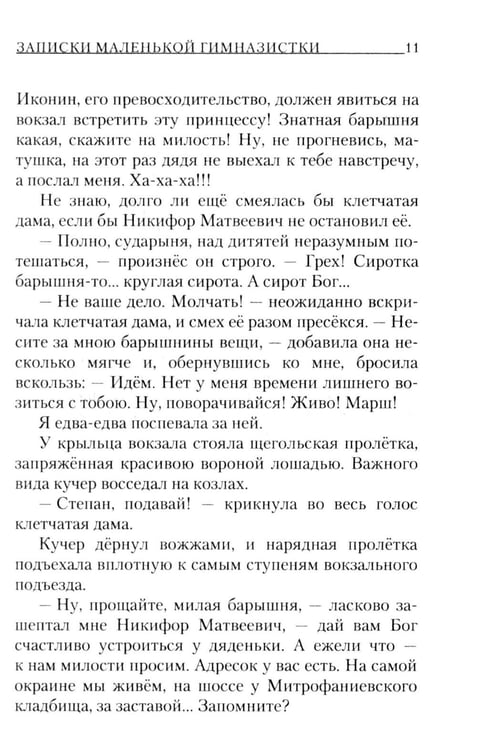 Дополнительное изображение книги «Записки маленькой гимназистки»