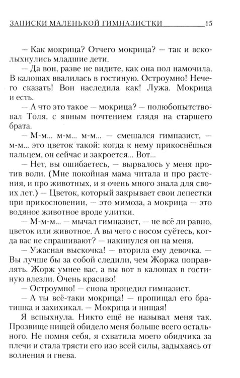 Дополнительное изображение книги «Записки маленькой гимназистки»