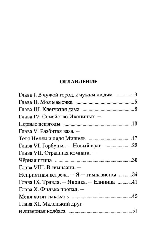 Дополнительное изображение книги «Записки маленькой гимназистки»