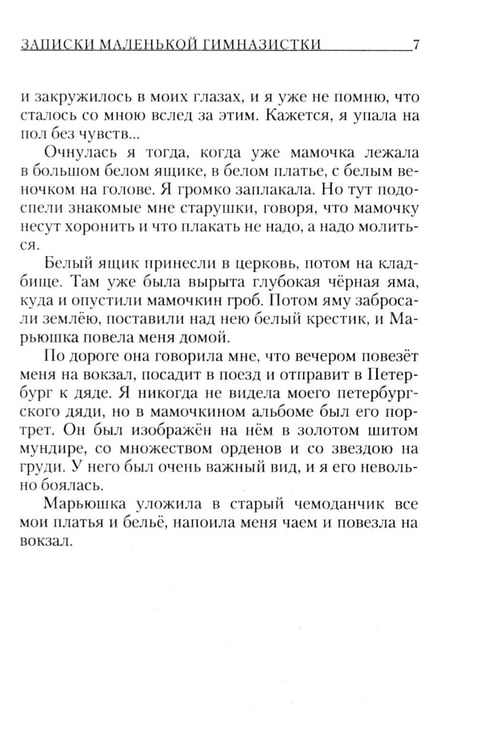 Дополнительное изображение книги «Записки маленькой гимназистки»