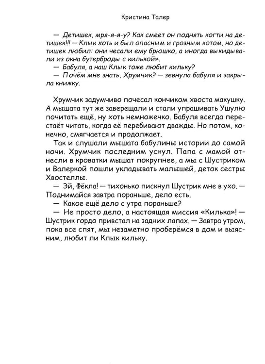 Дополнительное изображение книги «Фекла - необыкновенная мышь»