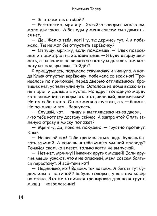 Дополнительное изображение книги «Фекла - необыкновенная мышь»