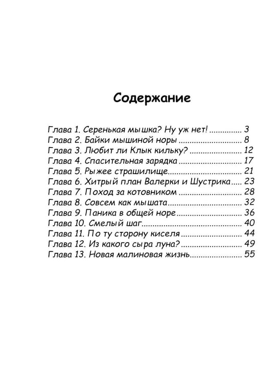 Дополнительное изображение книги «Фекла - необыкновенная мышь»