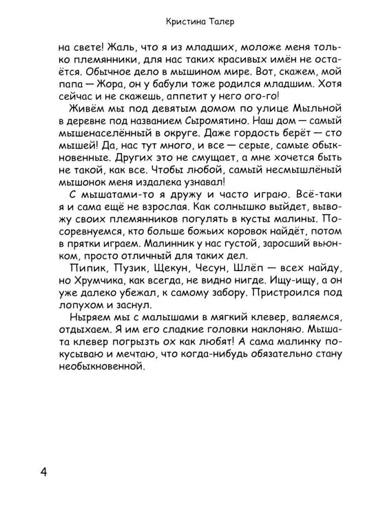 Дополнительное изображение книги «Фекла - необыкновенная мышь»