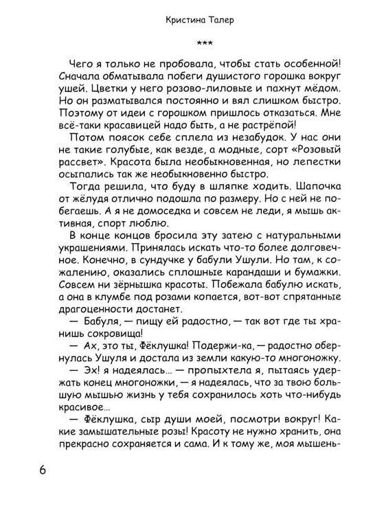 Дополнительное изображение книги «Фекла - необыкновенная мышь»